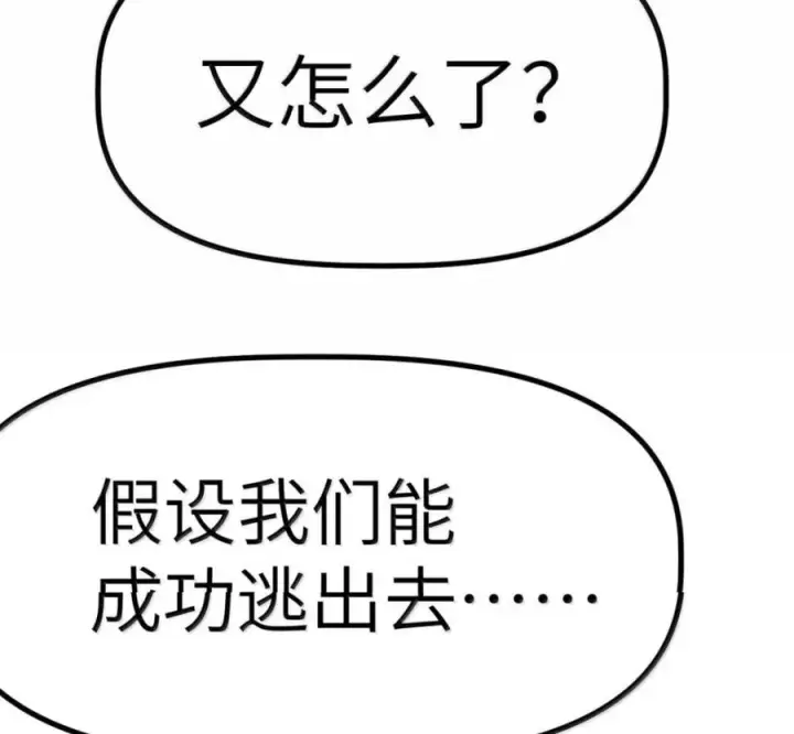 漫画《冰封末日：绝无生还之路》78 78第30张图