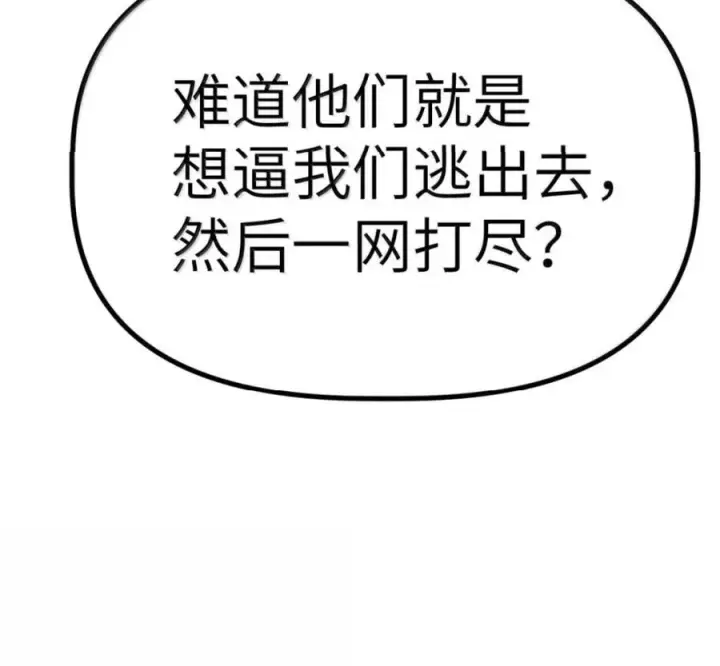 漫画《冰封末日：绝无生还之路》78 78第51张图