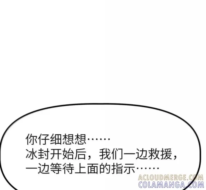 漫画《冰封末日：绝无生还之路》78 78第57张图