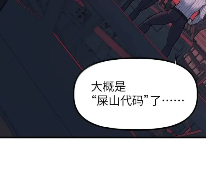 漫画《冰封末日：绝无生还之路》79 79第120张图
