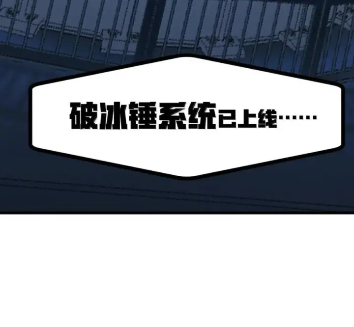 漫画《冰封末日：绝无生还之路》79 79第188张图