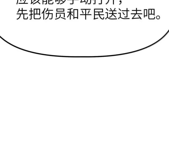 漫画《冰封末日：绝无生还之路》79 79第95张图