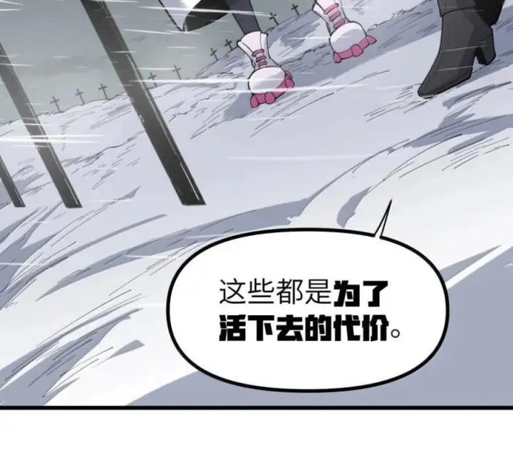 漫画《冰封末日：绝无生还之路》80 80第118张图