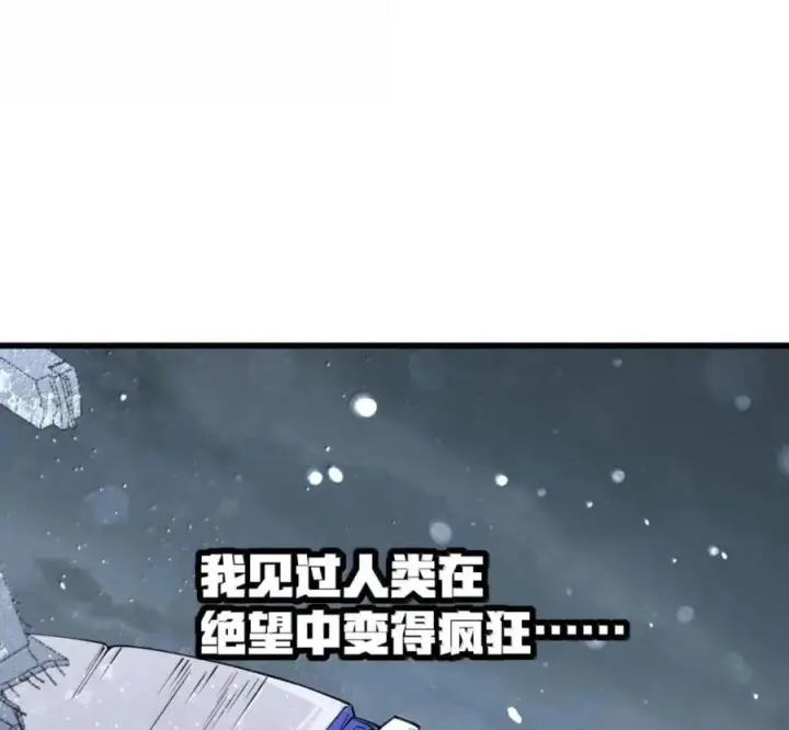 漫画《冰封末日：绝无生还之路》80 80第139张图