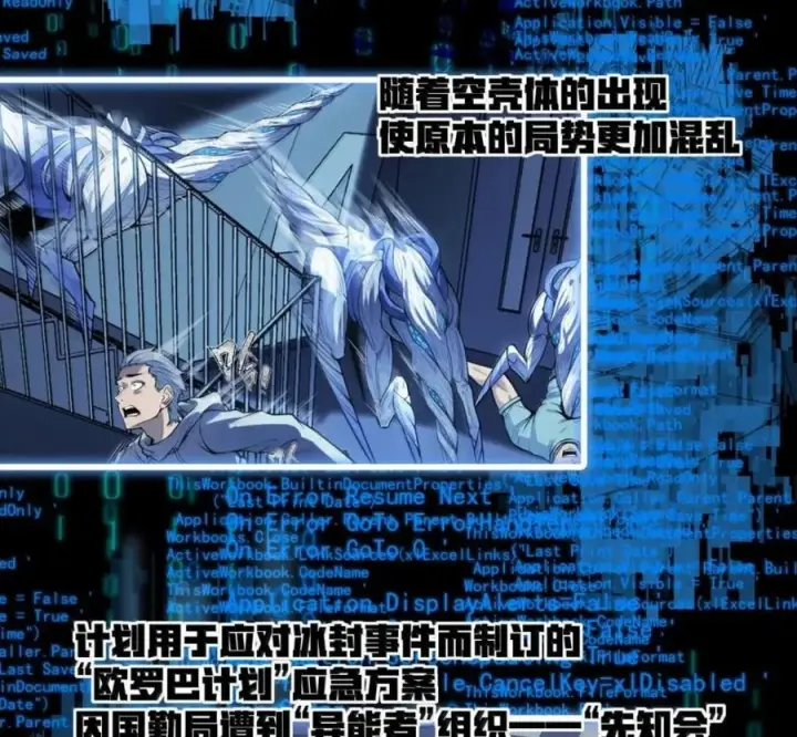 漫画《冰封末日：绝无生还之路》80 80第44张图
