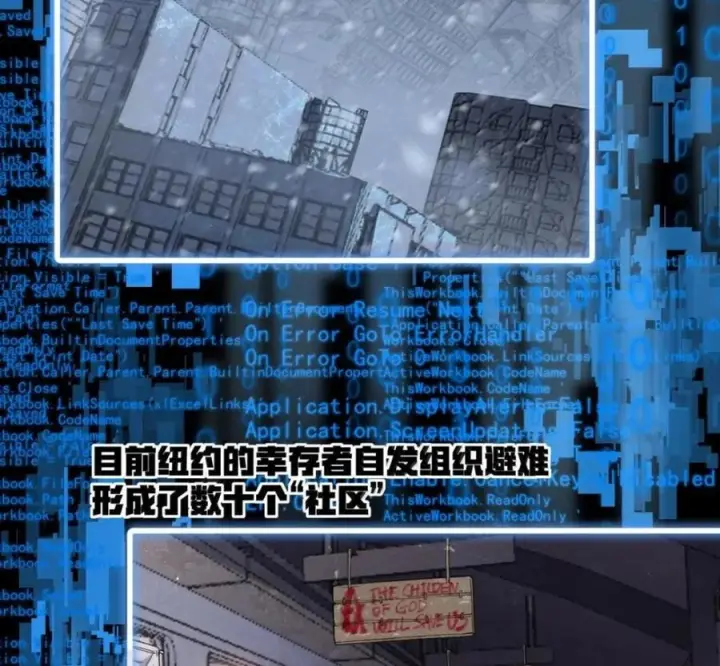 漫画《冰封末日：绝无生还之路》80 80第48张图