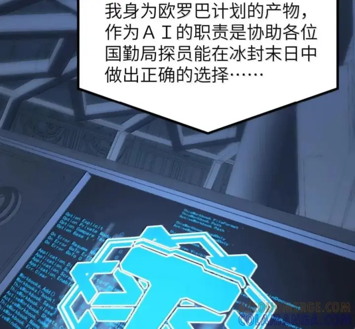 漫画《冰封末日：绝无生还之路》80 80第77张图