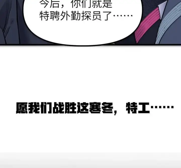 漫画《冰封末日：绝无生还之路》80 80第90张图