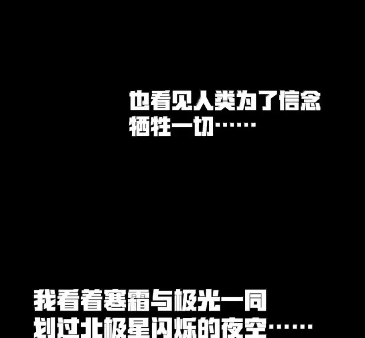 漫画《冰封末日：绝无生还之路》80 80第92张图