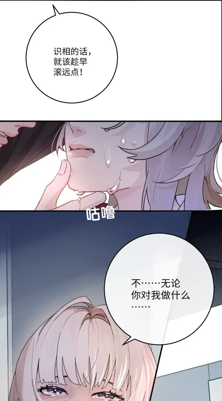 《病娇妹妹只想让我欺负她》001 恶女和野百合图11