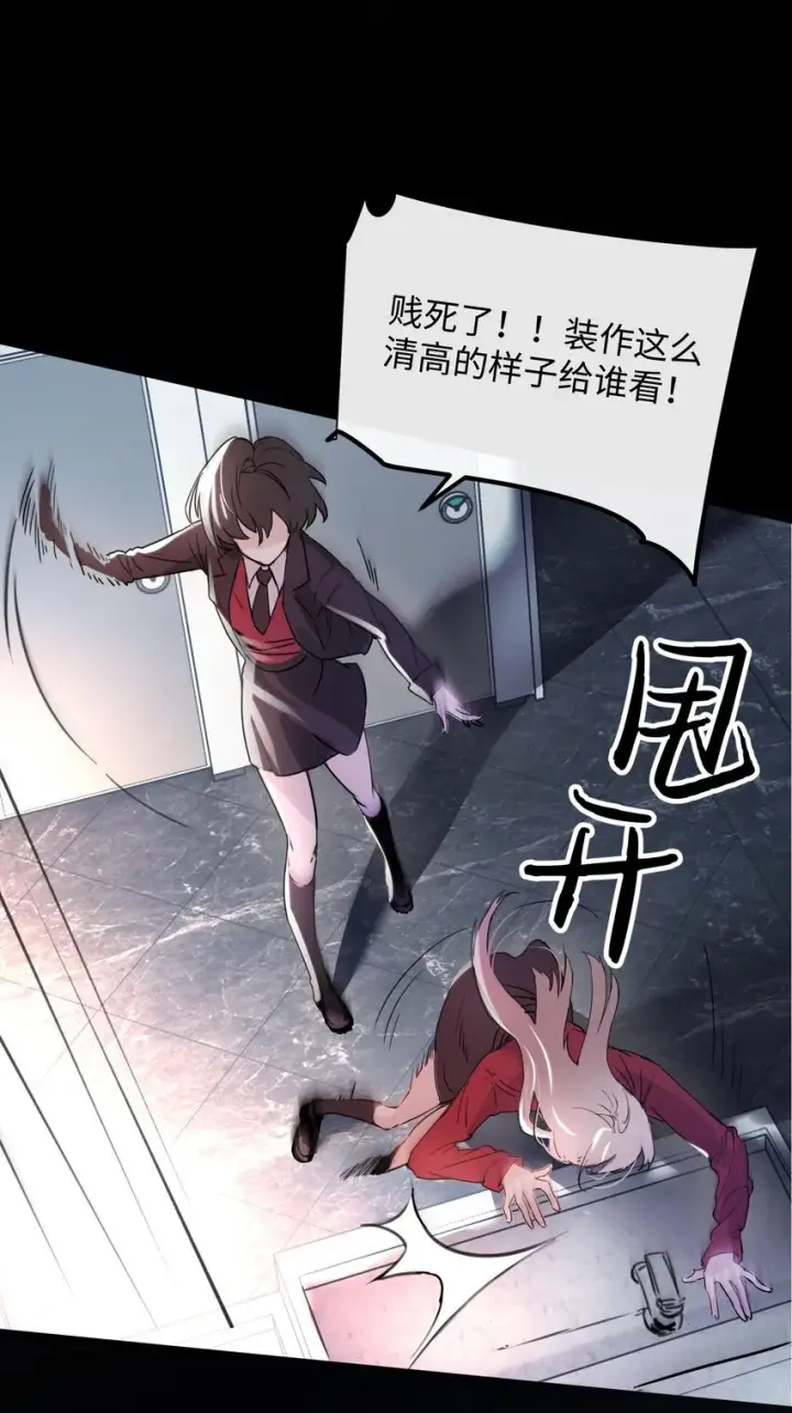 《病娇妹妹只想让我欺负她》001 恶女和野百合图13