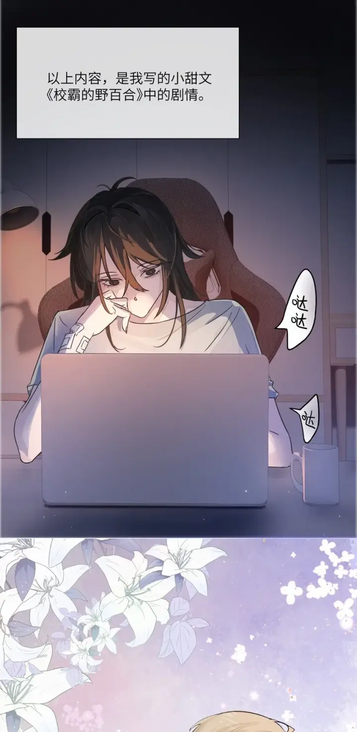 《病娇妹妹只想让我欺负她》001 恶女和野百合图19
