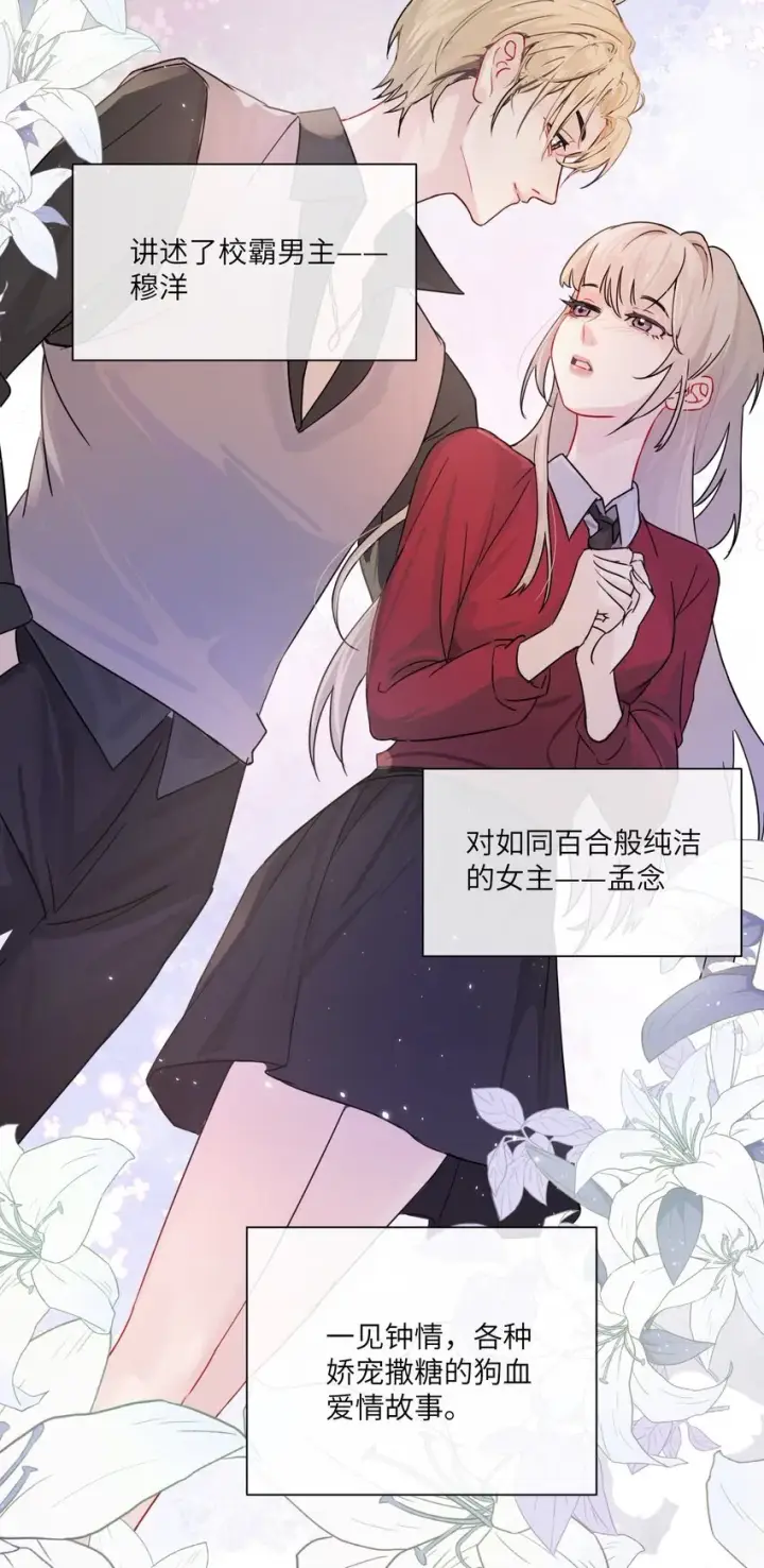《病娇妹妹只想让我欺负她》001 恶女和野百合图20