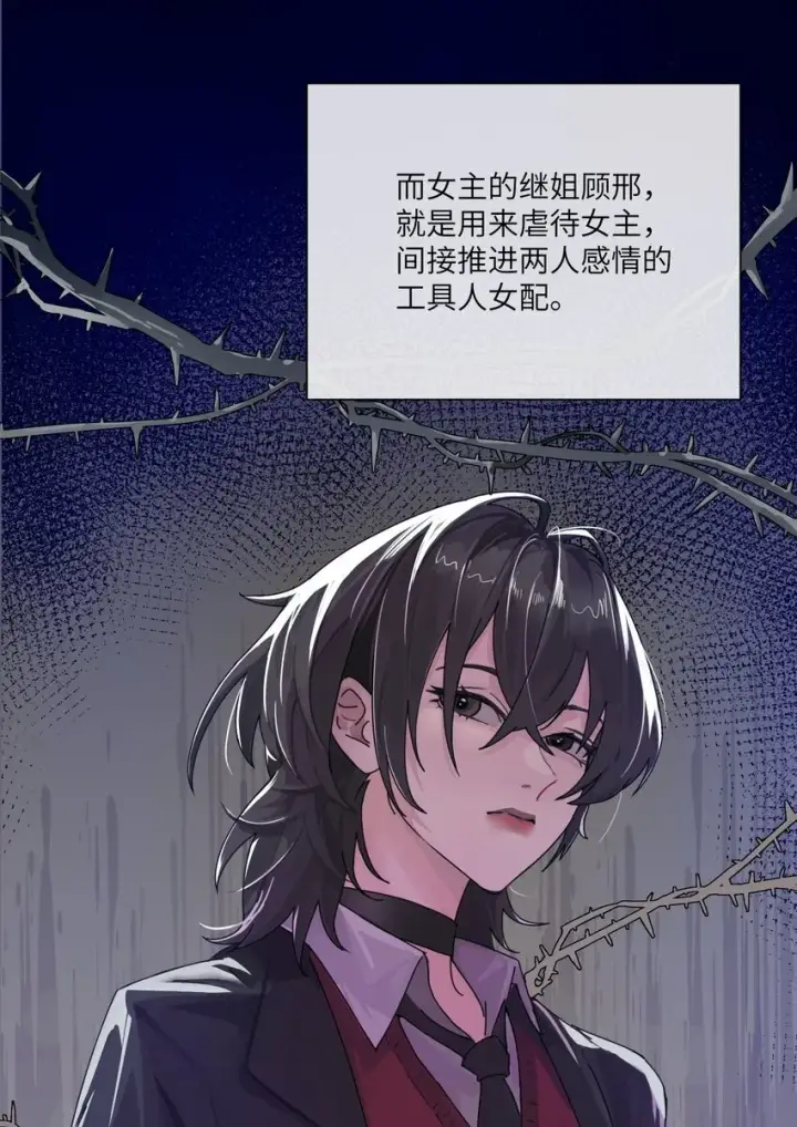 《病娇妹妹只想让我欺负她》001 恶女和野百合图21