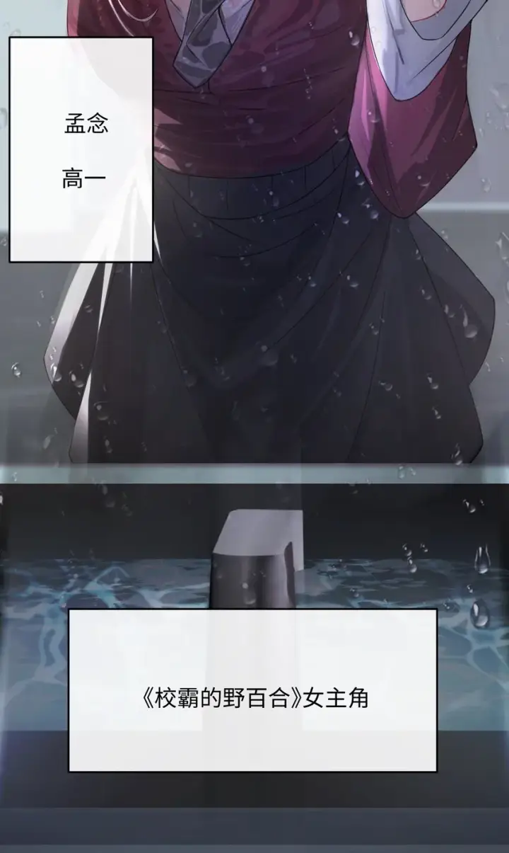 《病娇妹妹只想让我欺负她》001 恶女和野百合图7