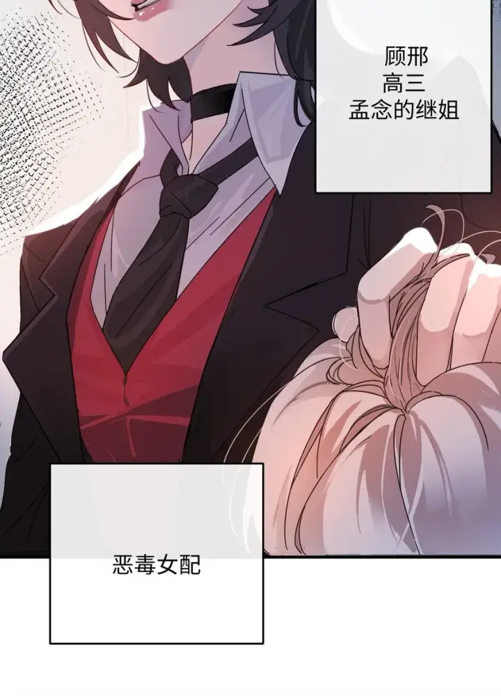 《病娇妹妹只想让我欺负她》001 恶女和野百合图9