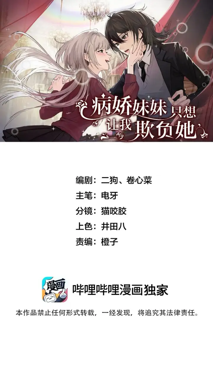 《病娇妹妹只想让我欺负她》002 颜狗竟是我自己图24