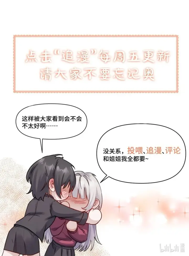 《病娇妹妹只想让我欺负她》005 只要姐姐想没有什么是不可以图39