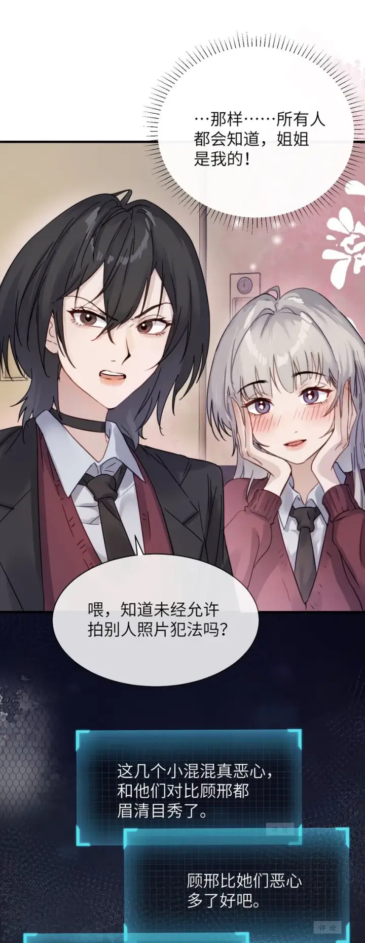 《病娇妹妹只想让我欺负她》005 只要姐姐想没有什么是不可以图7