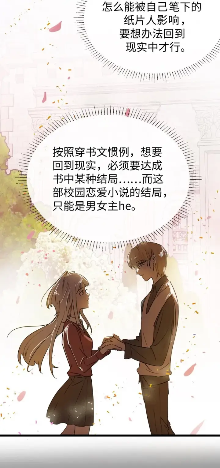 《病娇妹妹只想让我欺负她》003 只属于我的猎物图13