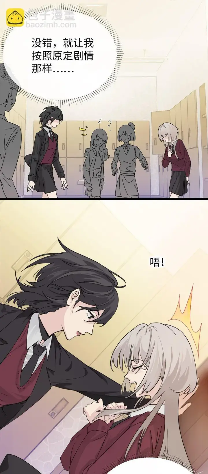 《病娇妹妹只想让我欺负她》003 只属于我的猎物图29