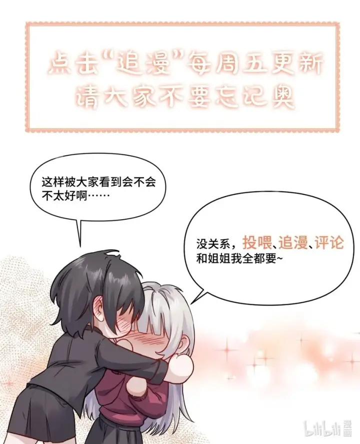 《病娇妹妹只想让我欺负她》003 只属于我的猎物图33