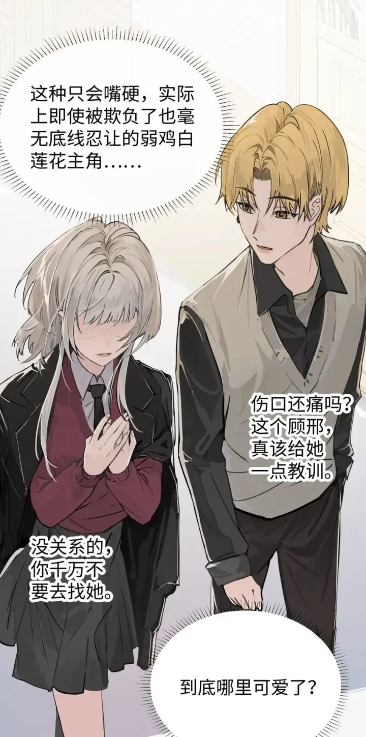 《病娇妹妹只想让我欺负她》003 只属于我的猎物图8