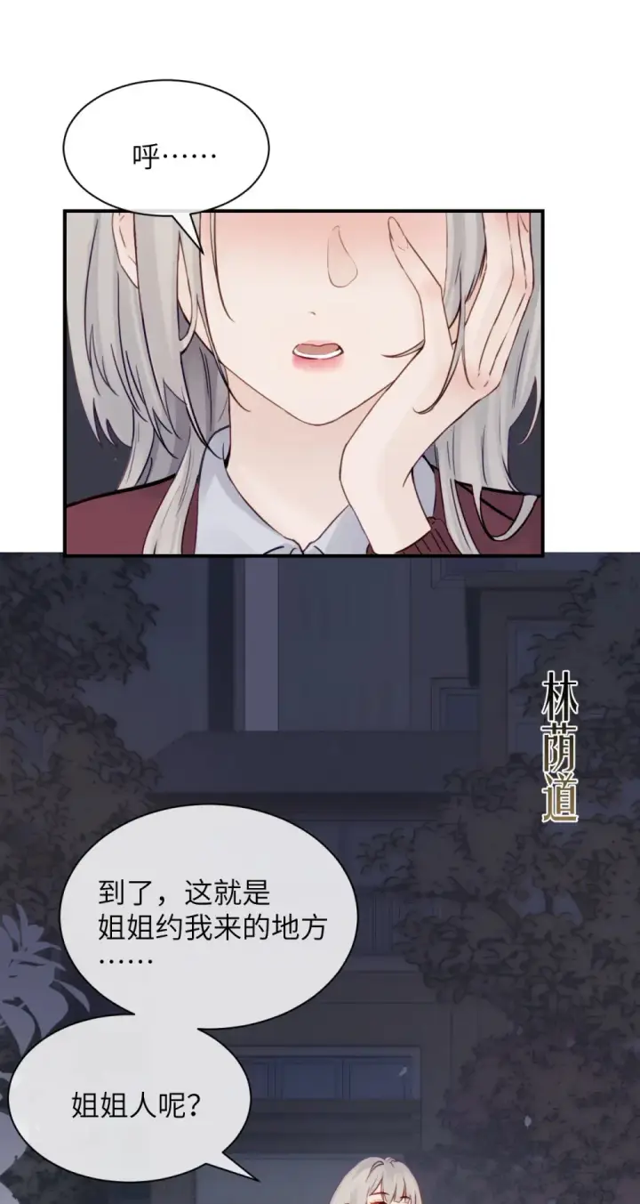 《病娇妹妹只想让我欺负她》007 姐姐~我怕疼图11