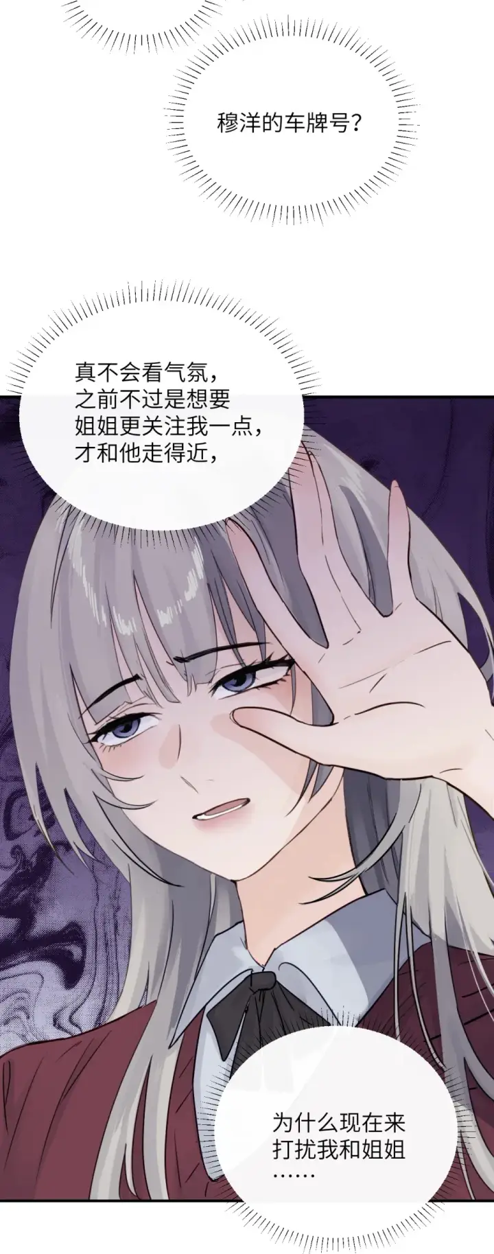 《病娇妹妹只想让我欺负她》007 姐姐~我怕疼图21
