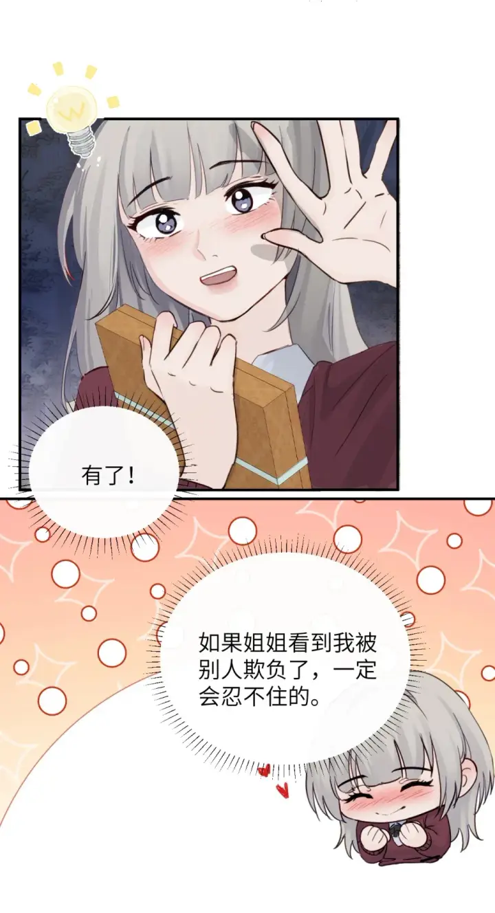 《病娇妹妹只想让我欺负她》007 姐姐~我怕疼图22