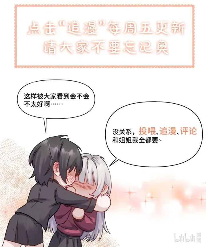 《病娇妹妹只想让我欺负她》007 姐姐~我怕疼图43
