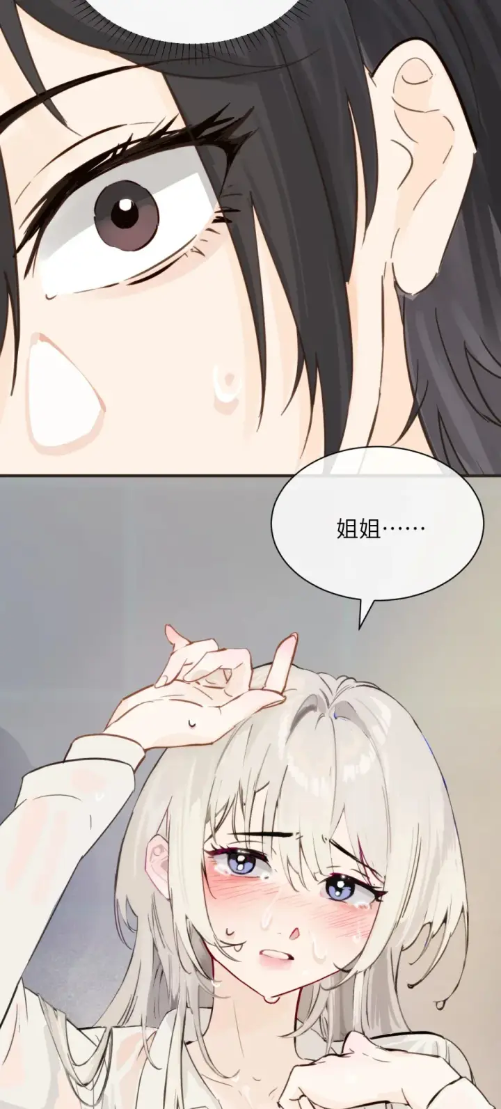 《病娇妹妹只想让我欺负她》009 姐姐还要继续欺负我吗图13