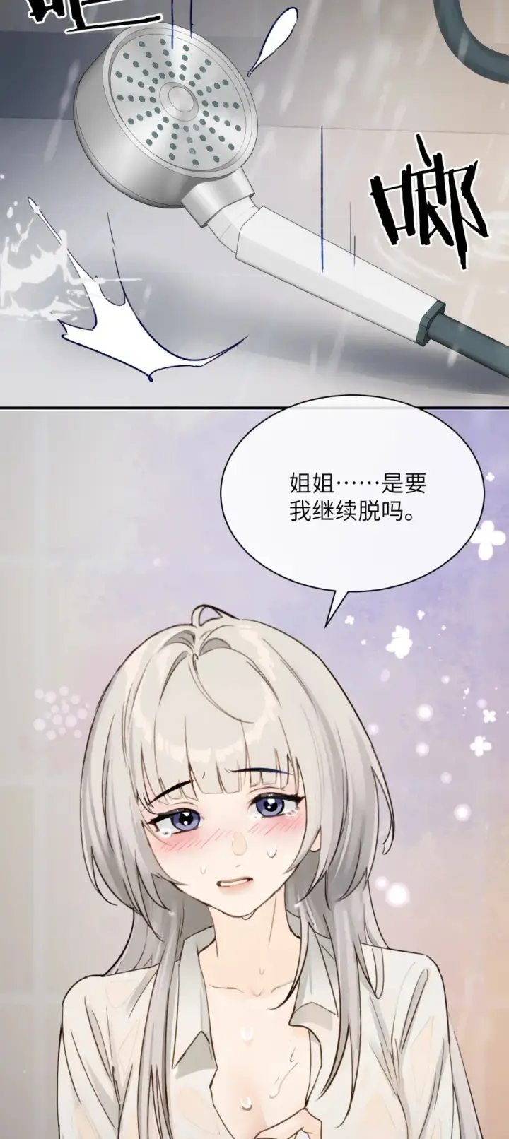 《病娇妹妹只想让我欺负她》009 姐姐还要继续欺负我吗图27