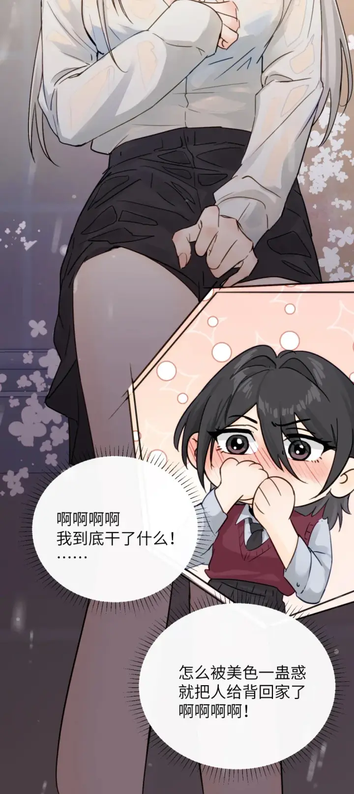 《病娇妹妹只想让我欺负她》009 姐姐还要继续欺负我吗图28