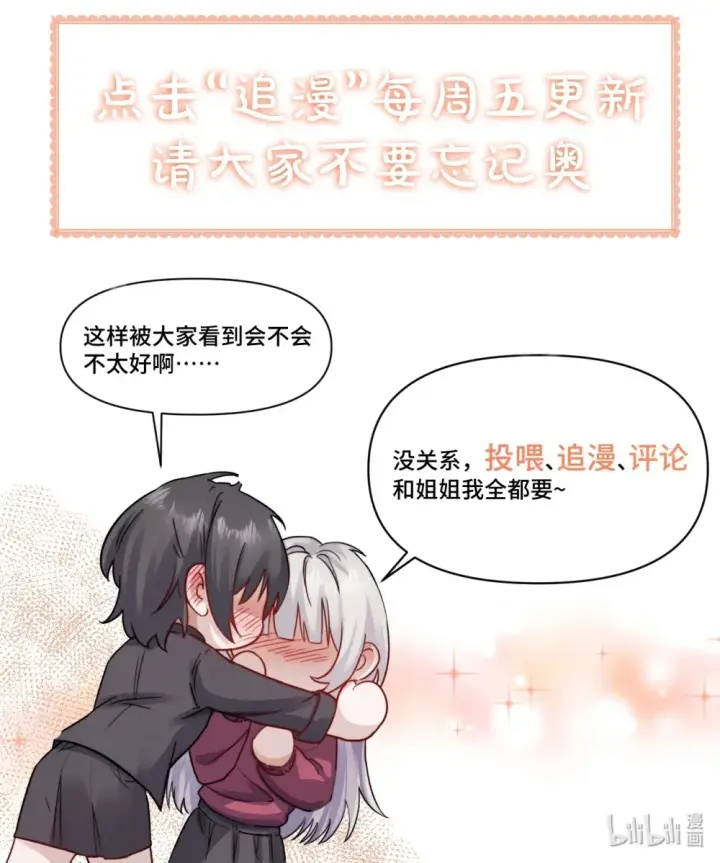 《病娇妹妹只想让我欺负她》009 姐姐还要继续欺负我吗图29