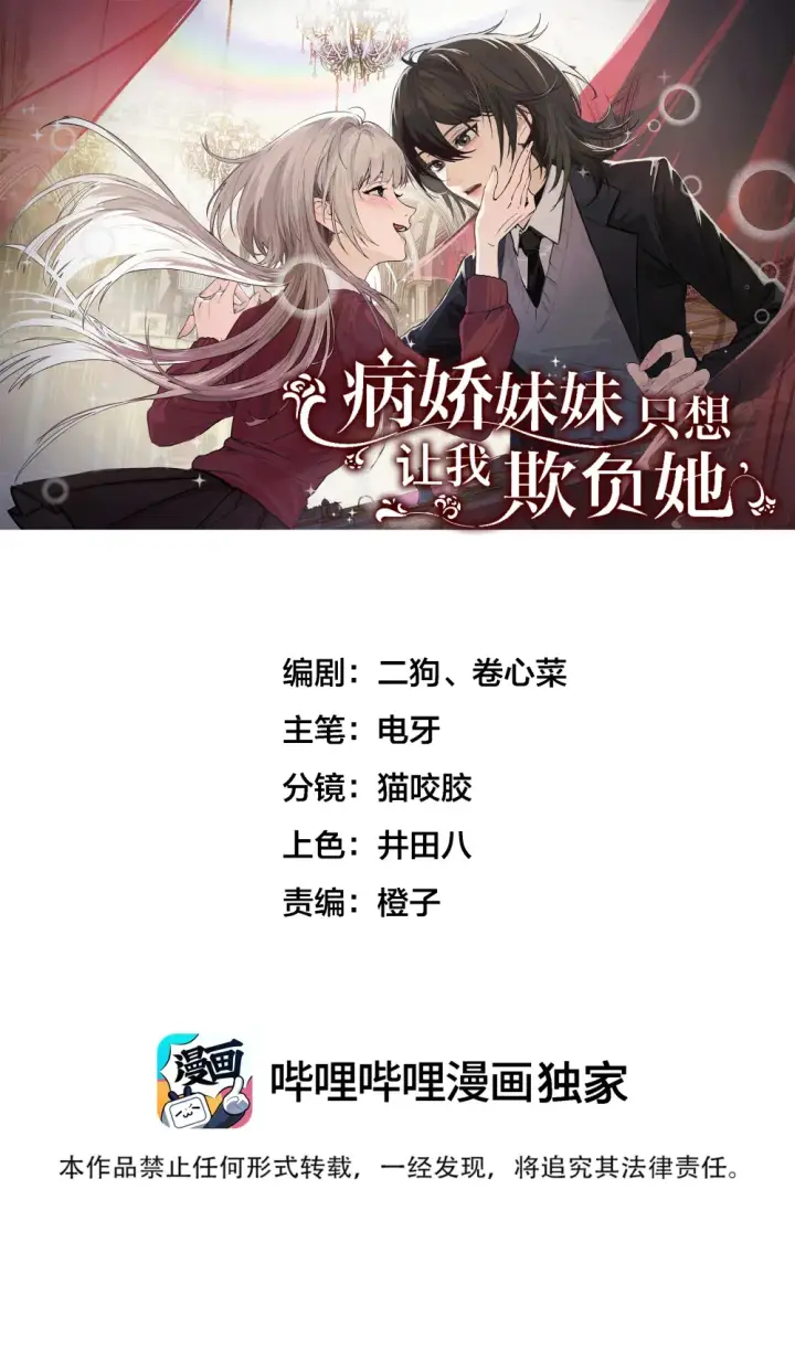 《病娇妹妹只想让我欺负她》009 姐姐还要继续欺负我吗图30