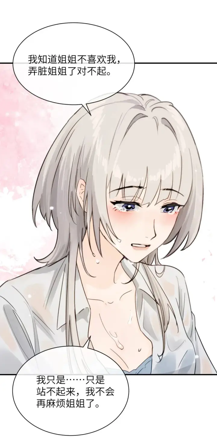 《病娇妹妹只想让我欺负她》009 姐姐还要继续欺负我吗图31