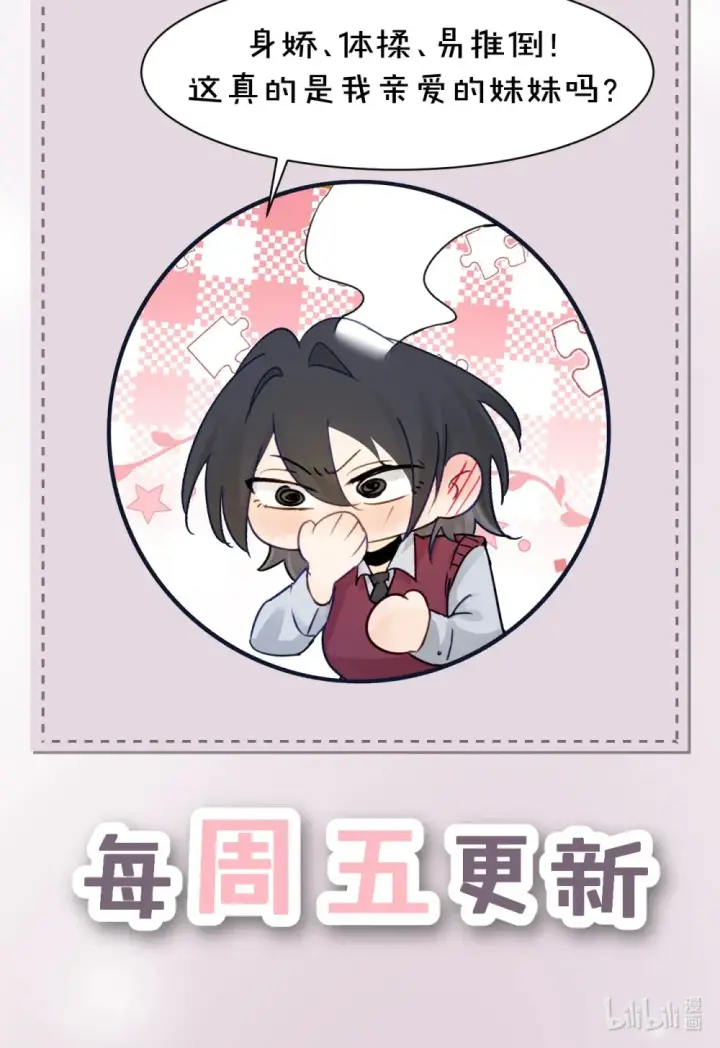 《病娇妹妹只想让我欺负她》公告 通知图2
