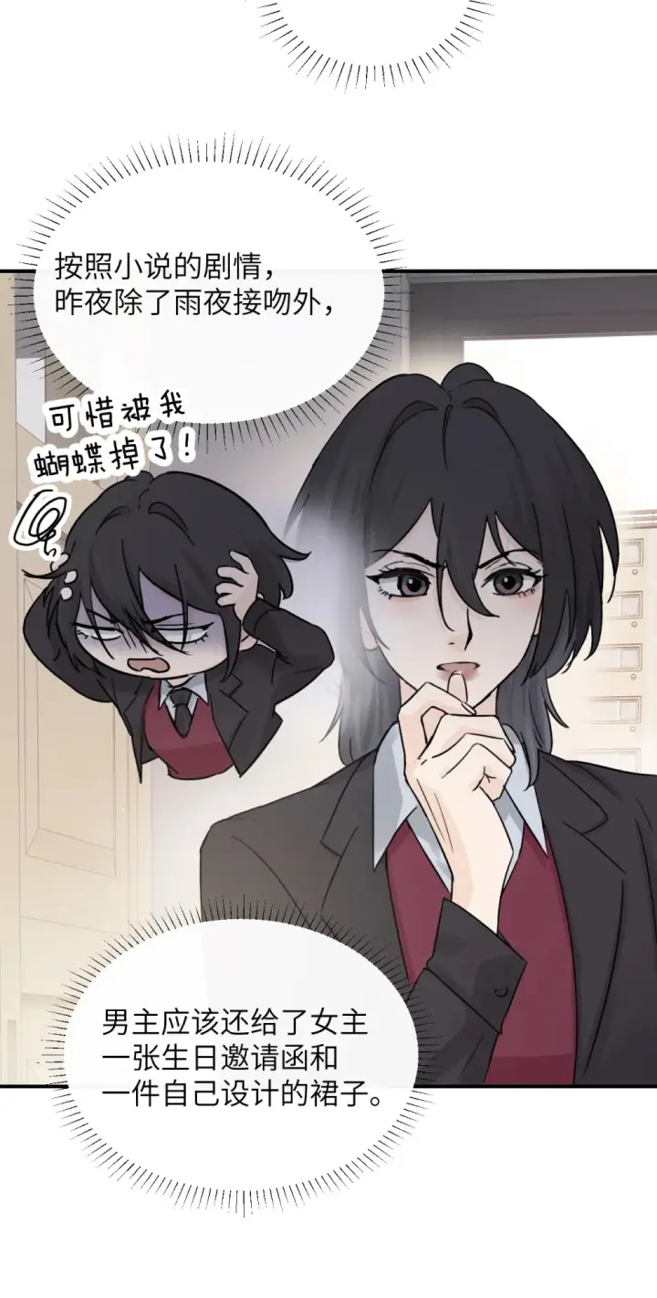 《病娇妹妹只想让我欺负她》012 姐姐做的很对，丝毫不影响我吃醋图14