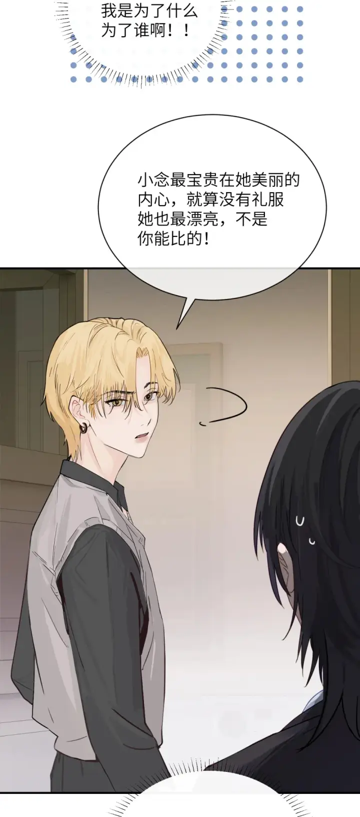 《病娇妹妹只想让我欺负她》012 姐姐做的很对，丝毫不影响我吃醋图21
