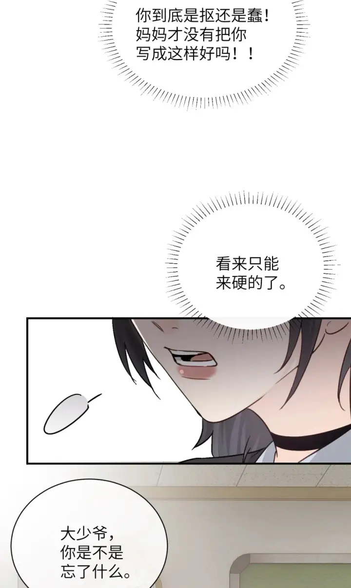 《病娇妹妹只想让我欺负她》012 姐姐做的很对，丝毫不影响我吃醋图22