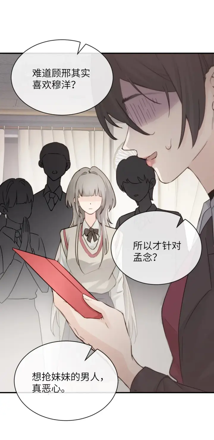 《病娇妹妹只想让我欺负她》012 姐姐做的很对，丝毫不影响我吃醋图27
