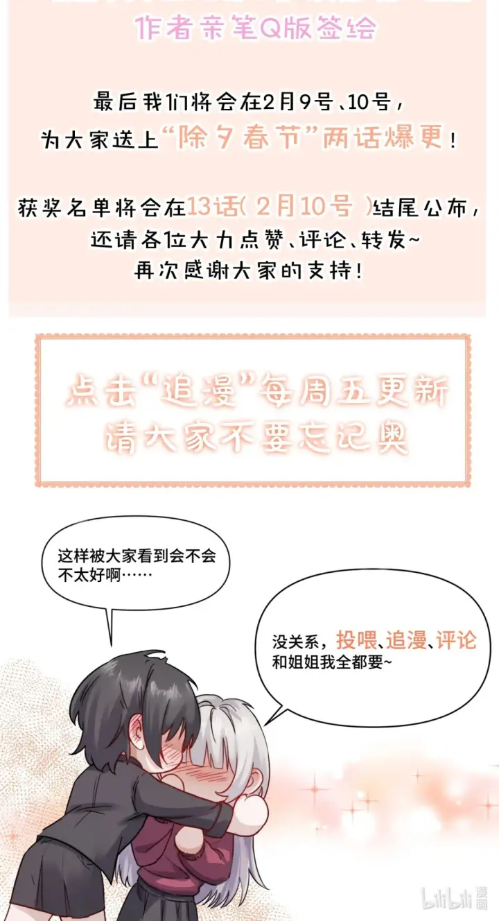 《病娇妹妹只想让我欺负她》012 姐姐做的很对，丝毫不影响我吃醋图30