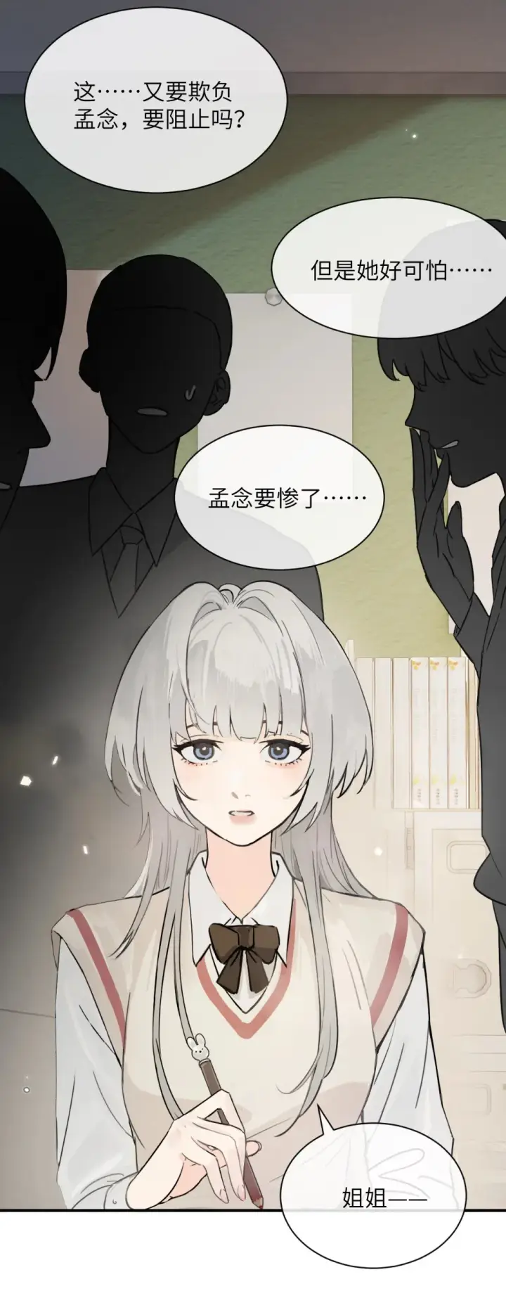 《病娇妹妹只想让我欺负她》012 姐姐做的很对，丝毫不影响我吃醋图6