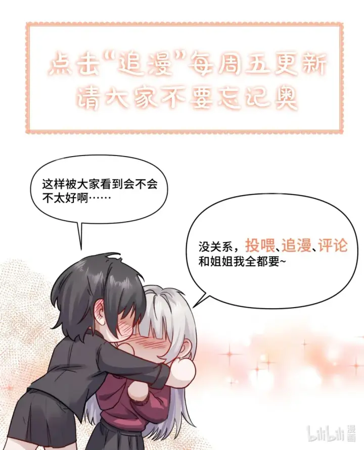《病娇妹妹只想让我欺负她》014 “不是我想爆衣的”图38