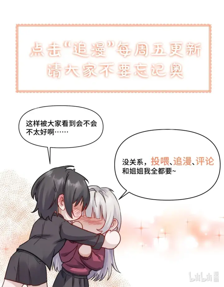 《病娇妹妹只想让我欺负她》016 “别挣扎赶紧脱下来”图31