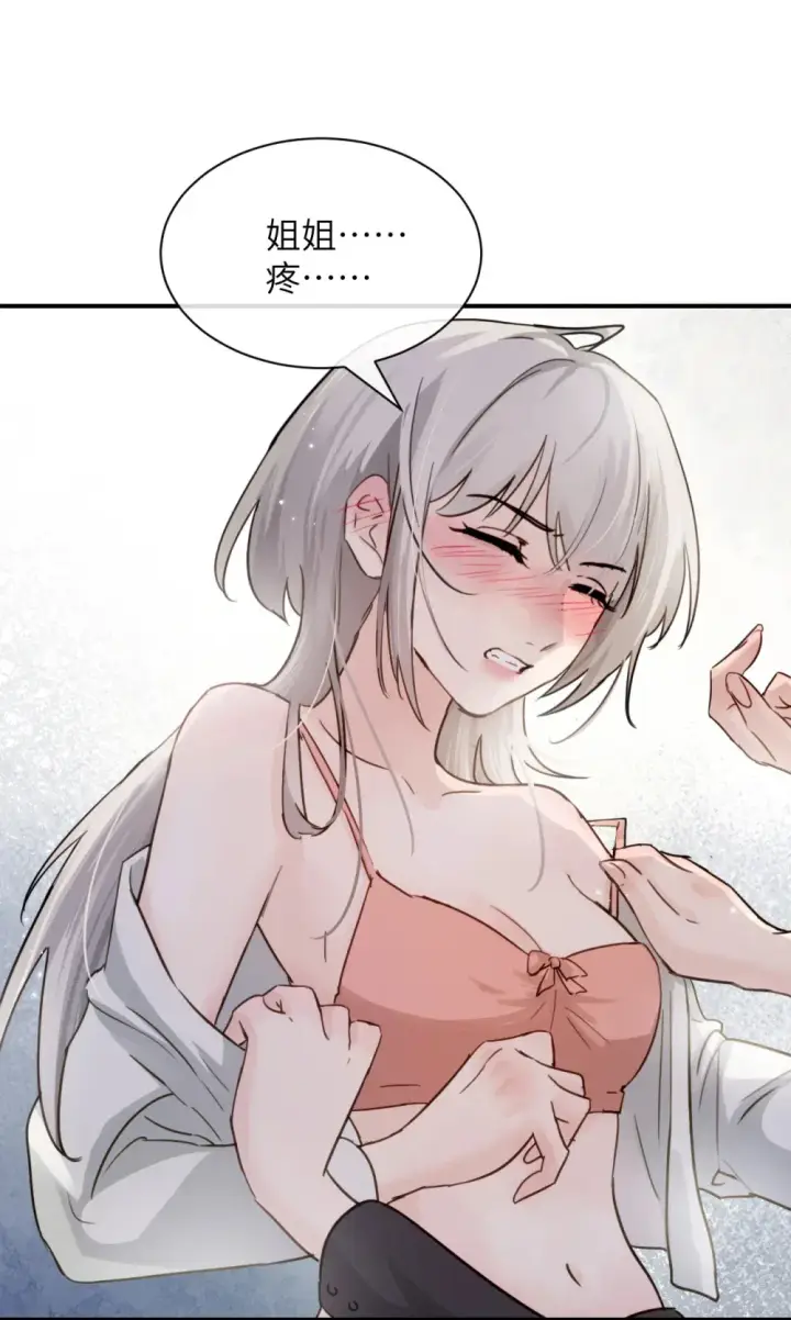 《病娇妹妹只想让我欺负她》016 “别挣扎赶紧脱下来”图33