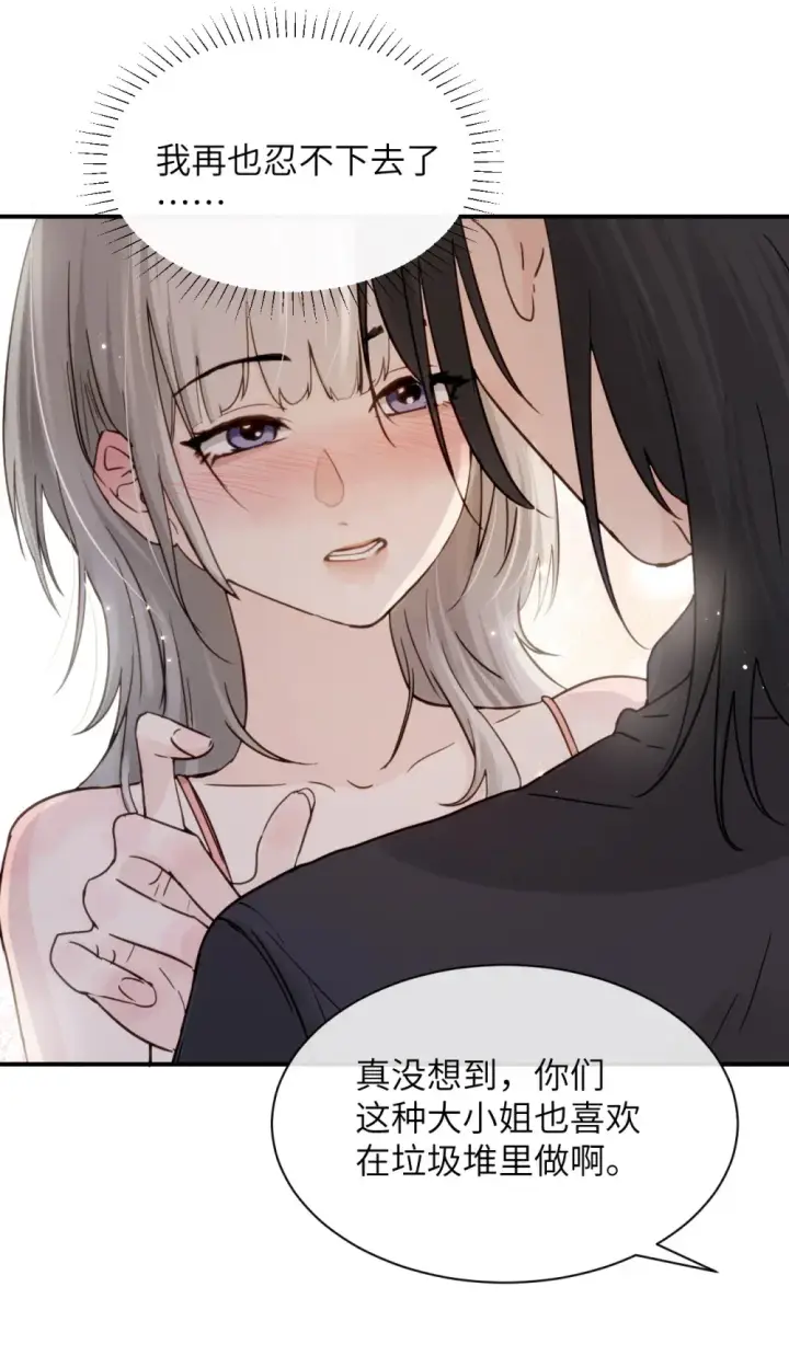 《病娇妹妹只想让我欺负她》017 “倒计时结束”图10