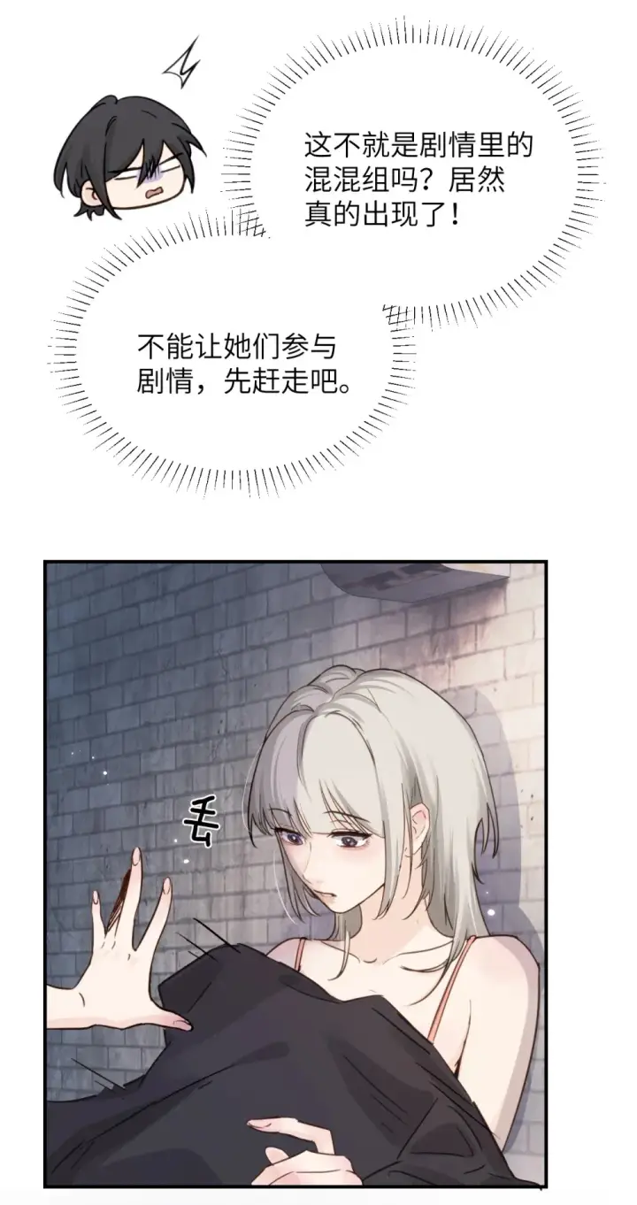 《病娇妹妹只想让我欺负她》017 “倒计时结束”图13