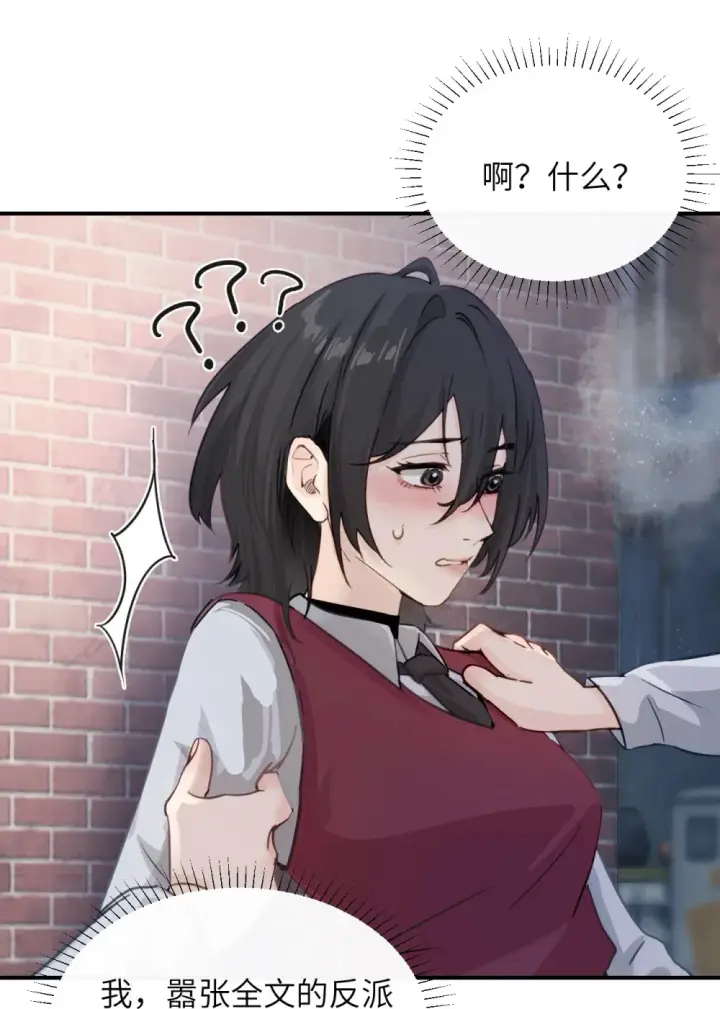 《病娇妹妹只想让我欺负她》017 “倒计时结束”图18